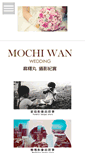 Mobile Screenshot of mochiwanphoto.com